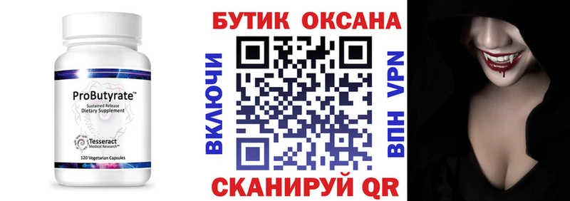 БУТИРАТ бутик  даркнет сайт  Циолковский 